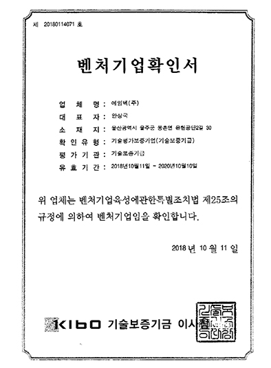 벤처기업확인서