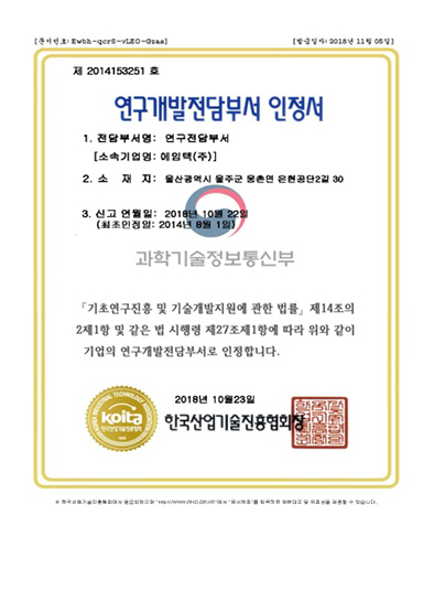 연구개발전담부서 인정서